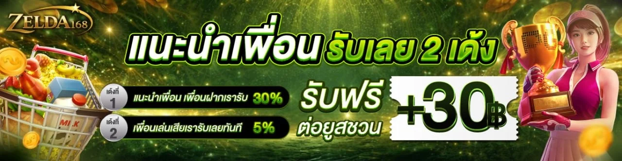 ZELDA168 ทางเข้าเว็บสล็อตเว็บตรง สมัครง่าย ฝากถอนออโต้