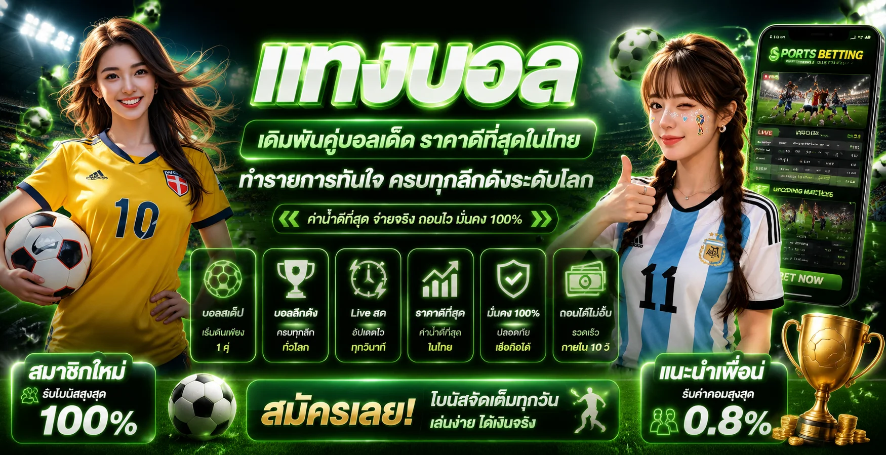 แทงบอลออนไลน์ ZELDA168 ราคาน้ำดี ครบทุกลีกดัง